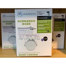 MARCH 向日葵系列 LED 導光板軌道燈, 白殼,3000K黃光, 1個