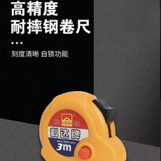 科達牌 高精度耐摔鋼捲尺 自鎖功能, 1個, 3米5把 單個2.13圓