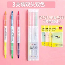 Deli 雙頭熒光筆套裝 糖果色 手帳筆 考試用, 1個, 雙頭雙色 三支六色+迷你記事貼1本
