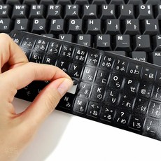 글로우 키보드자판스티커 아시아 인기스티커, 일본어