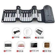 피아노 접이식 휴대용 49건반 롤업, 1개, 49키 엘레강트블랙 스탠다드, 기본 모델명/품번