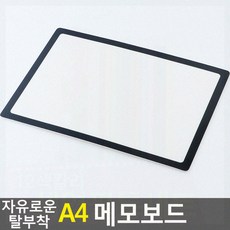 모니터 옆면 사무실 자유로운 탈부착 A4 메모보드 알림 게시판, 검정