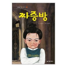 GOBOOKY BOOKS 煩躁房 ： 奇妙的房間故事 (精裝)