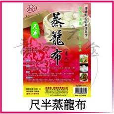 喜常來 尺半蒸龍布 約45cm 4條入 食品專業用布, 詳見包裝