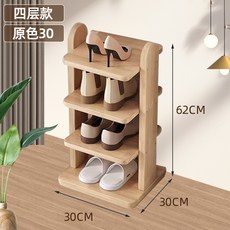 全進口實木多層鞋架 - 家用門口入戶玄關窄型置物架，新款不占地收納鞋櫃, 1個, 【4層-窄寬30cm】全實木無漆原木色