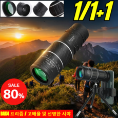 [독일 수입]1/1+1 휴대용 고화질 망원경 콘서트 망원경 고배율 휴대용 스마트폰 단망경 천체 망원경, 3세트, 16X