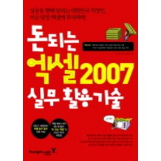 賺錢的 Excel 2007 實務活用技術, 永進.com