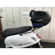 三陽 FIDDLE 125 後架 SH34 後箱組 (含靠背 手提 雙重防水) - 新北新莊箱架屋, 詳見包裝