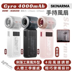 Skinarma 日本東京 Gyro 4000mA 隨身 手持 電風扇 風扇 循環扇 長續航 渦輪扇 戶外風扇 手腕繩, 黑色 現貨,手持風扇 Gyro 4000mAh