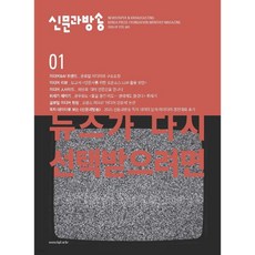 신문과 방송 (월간) : 1월 [2026]
