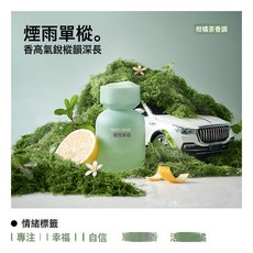 網易嚴選 車載除味香氛 煙雨單樅 125ml, 1個, 煙雨單樅:125ml