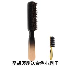 鬍子梳 櫸木豬鬃毛梳 男士鬍鬚刷 油頭造型順發清潔刷子, 1個
