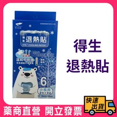 得生退熱貼，溫和不刺激，6枚入，寶寶退燒護理必備, 1個
