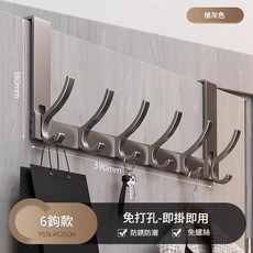 門後掛鉤 6鉤款 免打孔掛衣架, 長款槍灰6鉤18cm - 靜音直掛免組裝, 1個