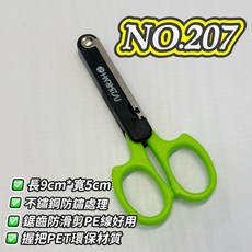 HARIMITSU NO.207 PE專用剪刀, 1個, NO.207 脫鉤器+PE剪刀