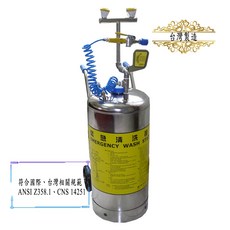 環安衛之家 移動式緊急沖淋洗眼站 台灣製造 ANSI Z358.1 CNS 14251 認證, 1個
