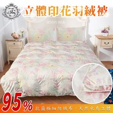JENNY SILK 日系印花立體車邊95%羽絨被