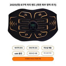 복부 슬리밍 벨트 복근 강화 홈트레이닝 다이어트 기구, 8구역