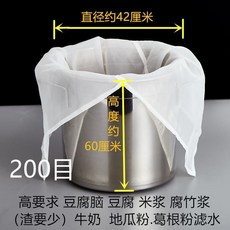 商用豆腐過濾布袋 家用無渣豆漿過濾網 超細石磨豆腐腦過濾袋 隔渣袋, 直徑42高60厘米 200目, 1個