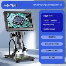 업그레이드 Ultra HD 현미경 4K 산업용 돋보기 수리 보석 감정 현미경 디지털현미경 전자확대경 고배율현미경 LED현미경 감정용현미경 보석감정현미경 현미경 다이아몬드현미경, 1개, 고성능 7인치 1600W 500배 64G