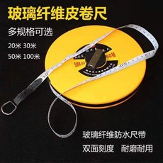 玻璃纖維卷尺 100米, 纖維卷尺,20米, 1個