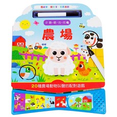 上人文化 聽一聽‧找一找–農場