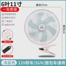 차량용 자동차 화물차 11인치 24v 12v 선풍기 블랙 7엽 12V, 1, F. 11인치 6날 블루화이트 12V