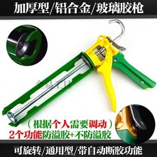 加厚型 鋁合金 玻璃膠槍 自動斷膠 功能可調, 1個, 加厚款/玻璃膠槍
