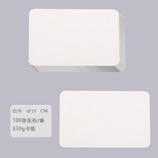單詞卡 空白小卡片紙 硬卡黑卡牛皮卡書籤留言卡, 1個, 雙面加厚袋裝白卡紙10*15,一盒裝+1特定筆