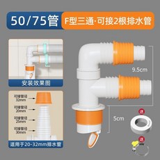 洗衣機排水管接頭 50/75管通用 防臭防漏, 1個, 【F三通】磁吸防臭大排水,密封新升級【50/75通用】