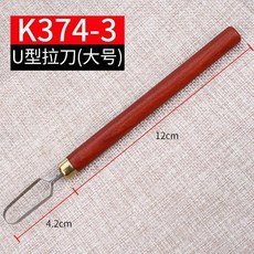 超值 雕花型刀拉刻刀手工劃邊拉絲型廚師雕刻工具全套凹槽刀 副廠商品, 60°以下,120mm4.2cm紅木柄U型大號
