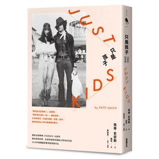 新經典 書本熊 只是孩子 15周年紀念版 9786267748190