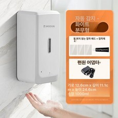 자동 기 자동분사 위생적인 본체 해피핸드 가정용 디스펜서 청소 리필 식 사무실 방제, 무타공 어댑터 포함, 기본 색상