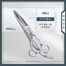 愛美髮品 6寸打薄刀 斜口無痕14齒 乾濕兩用設計師剪刀 (贈剪髮圍巾), 1個