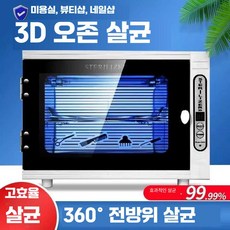 업소용 미용 네일샵 제품 살균기 소독장치 미용실 표준 보관 전용 소독기 공식 위생기기 도구 자외선, 2. 기본 UV+오존+타이머
