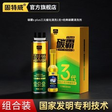固特威碳霸三元崔化洗劑清洗劑催化清理汽車引擎燃油除積碳凈化 FJWA, 1個, 碳霸SPlus三元1支+小碳霸1支