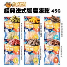 PAW PAW LAND 肉球世界 經典法式饗宴凍乾 犬貓適用, 1個, 印度雞柳佐薑黃咖哩,多件自動優惠