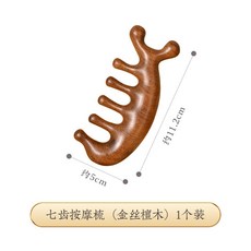 灸宮閣 金絲檀木按摩梳, 1個, 【金絲檀】七齒按摩梳
