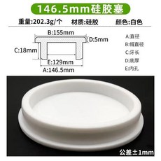 둥근 구멍 검정색흰색 추가 큰 실리콘 플러그 스냅 잠금, 2. 146.5mm, 1개