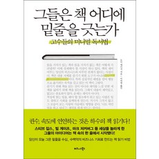 TheBusinessBooksPublishing 他們在書的哪裡畫線：高手的極簡閱讀法, 土井英司