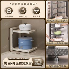 單邊鍋架 雙層收納架, 加厚奶油白 升級蜂窩表面  易清洗,防鏽*單層 鍋.鏟架子, 1個