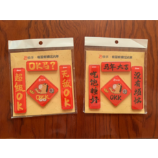 馬年冰箱貼 兩套 每套四個, 如圖所示