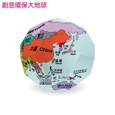 創意組裝模型玩具, 1個, 環保地球(大)