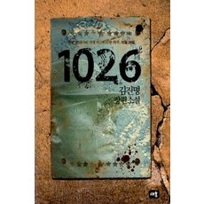 /상태중급/(중고)1026(단편) 김진명/일반소설/