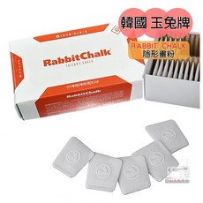 【50片入】正品 韓國 RABBIT CHALK 玉兔牌 隱形粉土餅 隱形 劃粉 記號 熨斗一燙即可消失, 1個