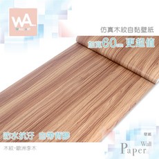 歐洲李木紋自黏貼皮，防水PVC壁貼，曲柳木紋波音軟片，壁紙牆紙門貼，台中現貨