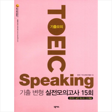 TOEIC Speaking