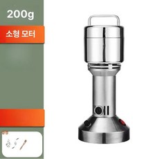 대용량 그라인더 커피 곡물 크랭크 드립 가정용 업소용 카페 말코닉 믹서기 상업용 분쇄 분쇄기 찌꺼기 로스팅기, 소형 200g 표준모터 소용량, 기본 색상