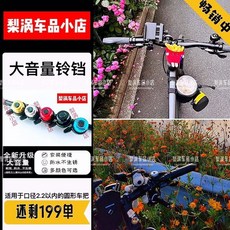 自行車鈴鐺 超響亮 大音量 單車車鈴, 1個, 左 隨機+薄款小音量 1個 -沒有紮帶