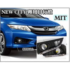 大高雄【阿勇的店】2016年NEW CITY專用日行燈 晝行燈 MIT保固2年 歐規三段連動功能, 1個